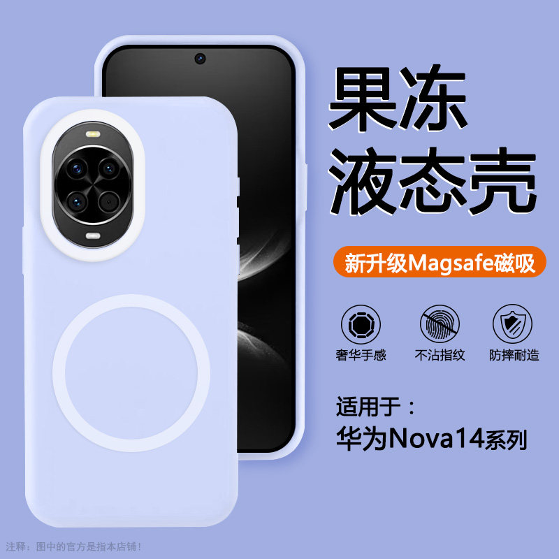 密素适用于华为nova14u手机壳新款果冻壳nova14pro液态硅胶nova14保护套nova13pro磁吸防摔nova13高级nova12