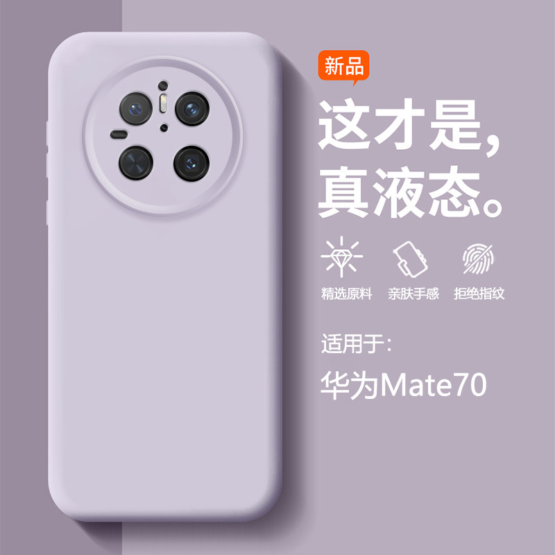 密素适用于华为mate80promax手机壳Mate70air臻品mate70液态硅胶mete60pro保护套50镜头全包40防摔30纯色高级