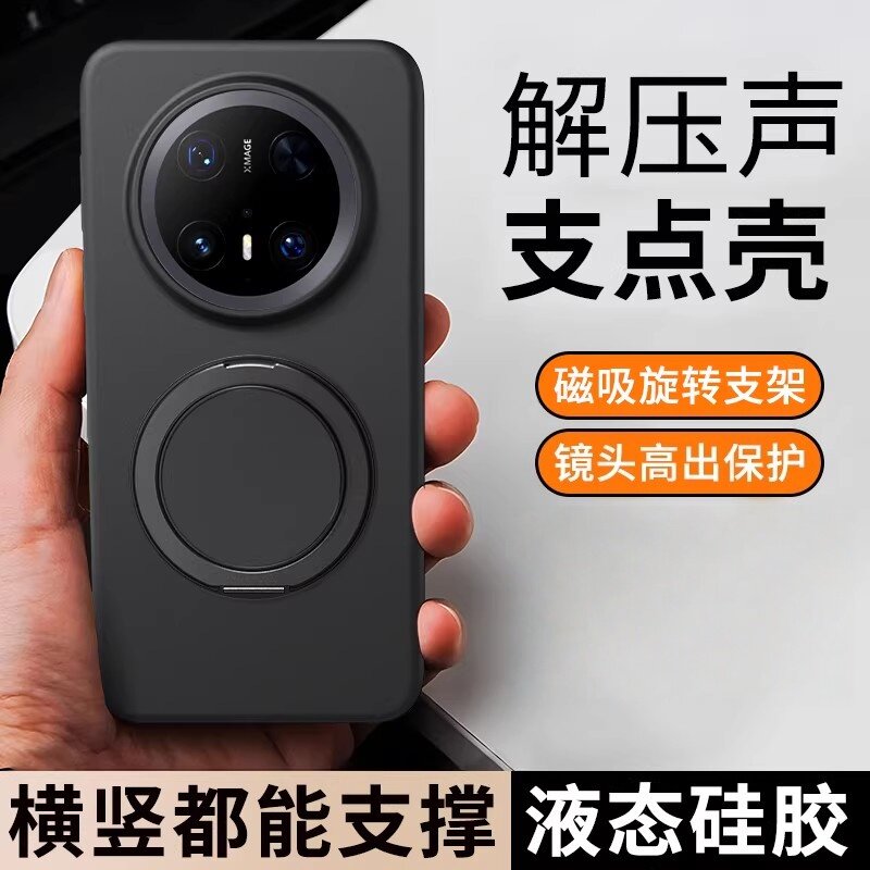 密素适用华为mate80promax液态80硅胶mate70新款支点手机壳mate60纯色磁吸360度旋转支架mate50保护套mate40