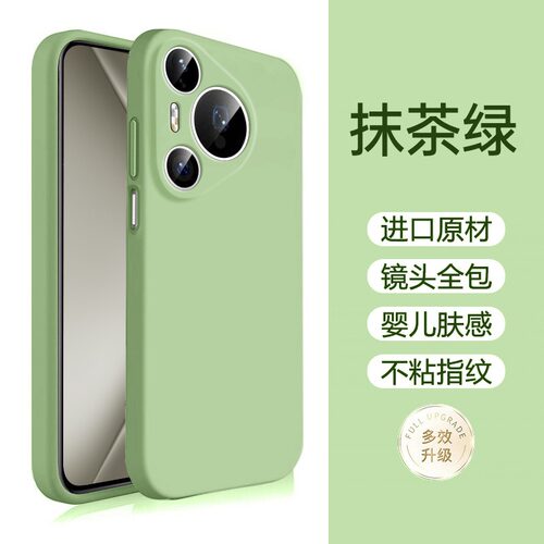 密素适用华为pura80ultra手机壳新款液态硅胶p70u软男70女p60proart全包50pro纯色50高级感p40pro纯色简约