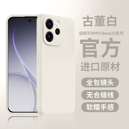 密素适用opporeno15pro/reno13手机壳reno12pro液态硅胶reno14保护套11全包镜头10防摔9高级8男女纯色reno7o6