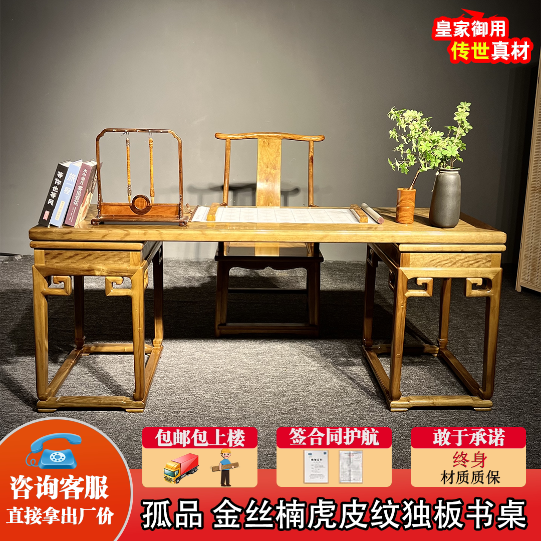 金丝楠木陈料虎皮纹案几书桌