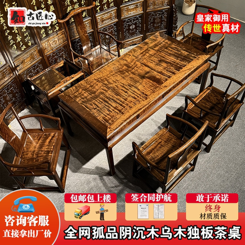 金丝楠木新中式实木茶桌