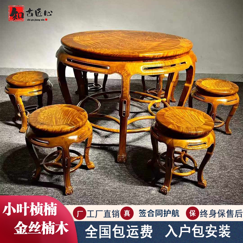 金丝楠木小叶桢楠圆鼓桌