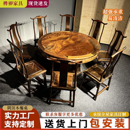 金丝楠木小叶桢楠实木水波纹圆餐桌阴沉乌木餐椅组合实用高级餐厅