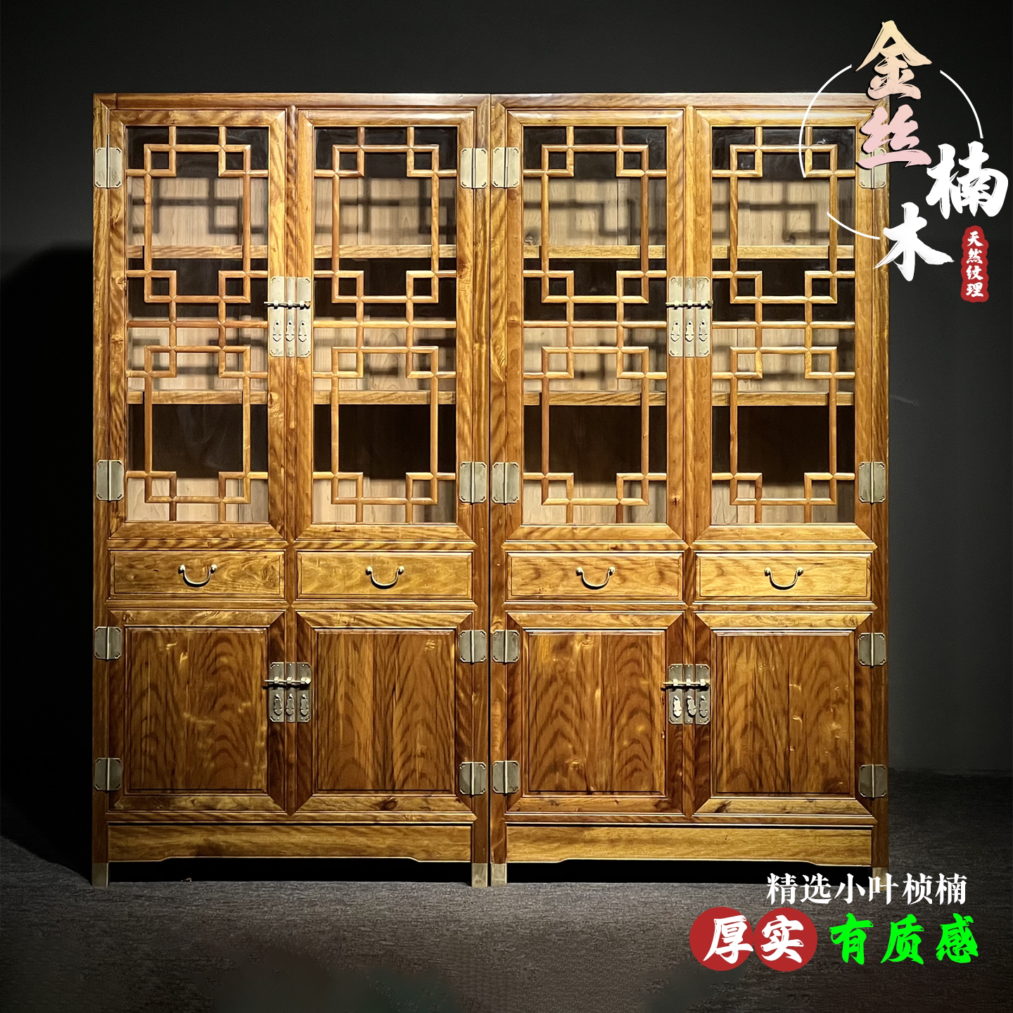 金丝楠木小叶桢楠虎皮纹书柜