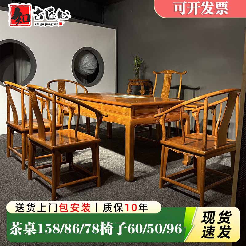 金丝楠木小叶桢楠茶几茶桌椅组合