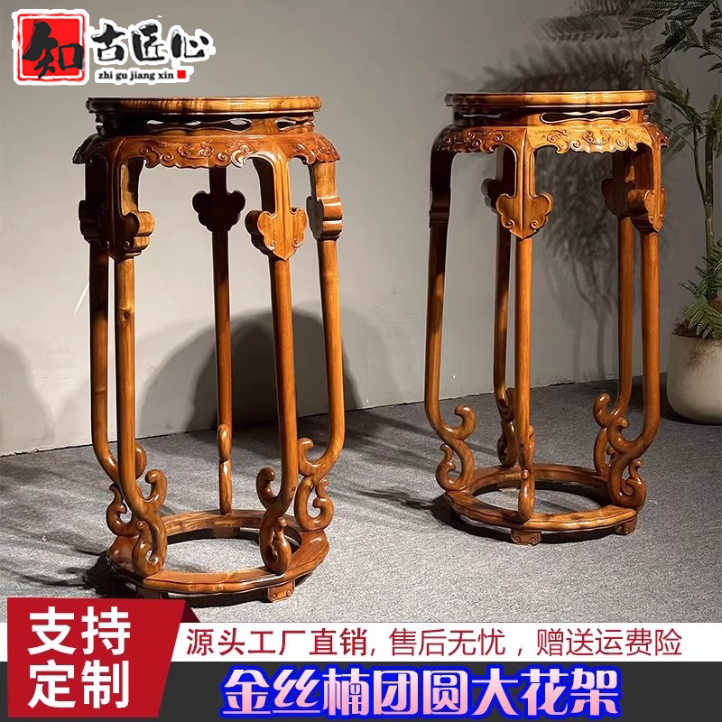 金丝楠木小叶桢楠精品古典实木圆形花架雕花镂空八角花几榫卯结构