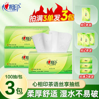 心相印抽纸100抽面巾纸抽取式加厚2元纸巾纸抽大包便携式餐巾纸Z