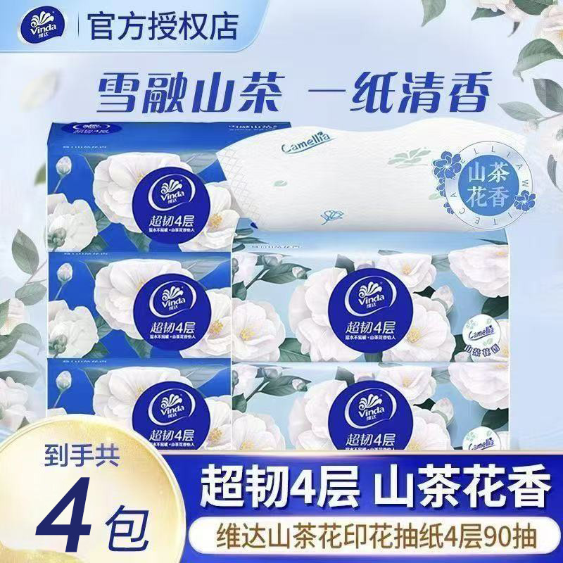 维达抽纸90抽4层加厚山茶花香抽纸大包厚实实惠家用卫生纸纸巾