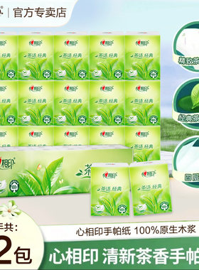心相印手帕纸茶语清香型小包纸巾随身装便携式卫生纸面巾纸餐巾纸
