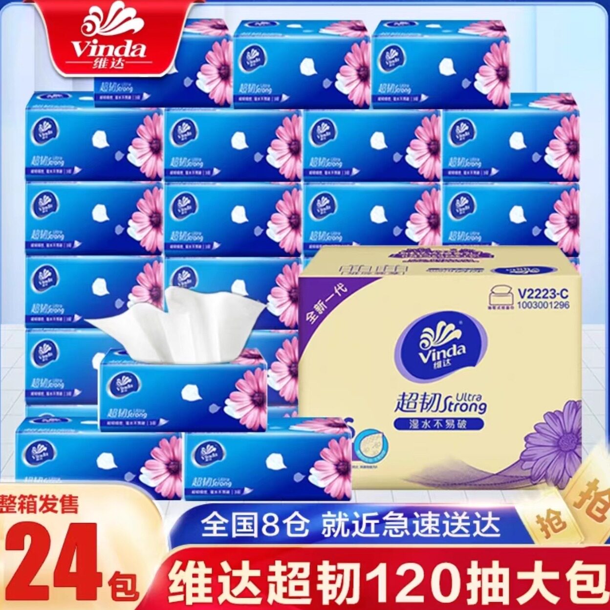 维达抽纸超韧纸巾3层120抽24包整箱擦手纸原木餐巾纸面巾纸