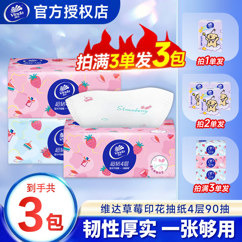 维达抽纸90抽4层加厚抽纸无香家用抽纸卫生纸面巾纸2元包邮纸抽Z,洗护清洁剂/卫生巾/纸/香薰,抽纸,淘宝优惠券,粉丝福利购,淘宝优惠卷