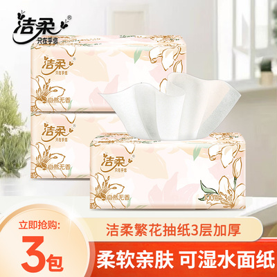 洁柔抽纸可湿水面巾餐巾纸抽卫生纸繁花无香家用实惠装整箱批发
