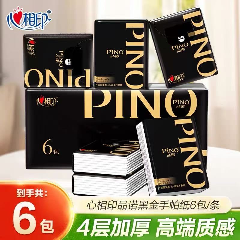 心相印品诺黑色密码手帕纸独立包装随身便携纸面巾可湿水4层加厚