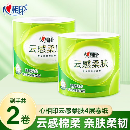 心相印卷纸110g有芯卷纸实惠装家用纸云感柔肤纸巾餐巾纸巾Z