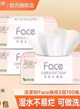 洁柔粉Face抽纸3层2元大包纸巾餐巾纸卫生纸抽家用实惠装