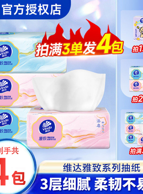 维达雅致抽纸大包纸巾2元面巾纸加厚餐巾纸软抽实惠可湿水纸巾Z