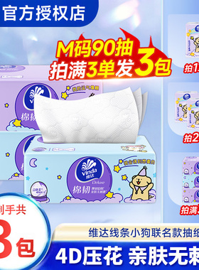 维达抽纸线条小狗联名款棉韧3层家用2元餐巾纸卫生纸抽纸巾包邮Z