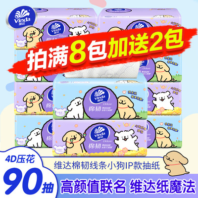 维达抽纸线条小狗90抽抽取式