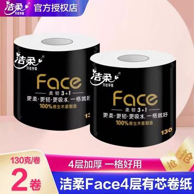 洁柔卷纸黑Face卷纸4层130g大卷家用纸巾卷筒纸整箱厕纸卫生纸