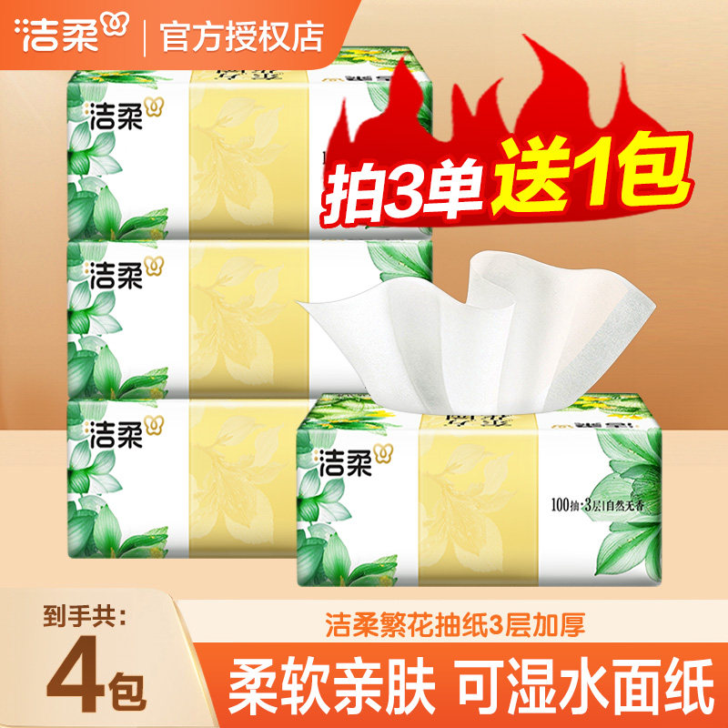 洁柔抽纸艺术繁花3包100抽纸巾餐巾纸面巾纸家用卫生纸1分钱抽纸,洗护清洁剂/卫生巾/纸/香薰,抽纸,淘宝优惠券,粉丝福利购,淘宝优惠卷