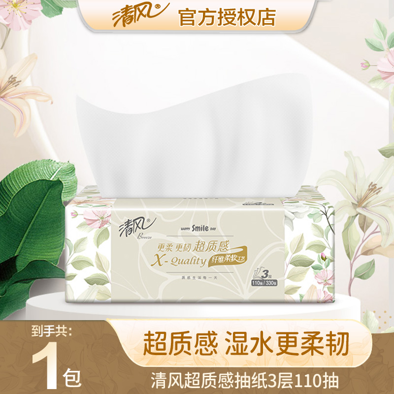 清风抽纸餐巾纸擦手纸家用宿舍办公室抽纸大张加量抽纸巾批发整箱