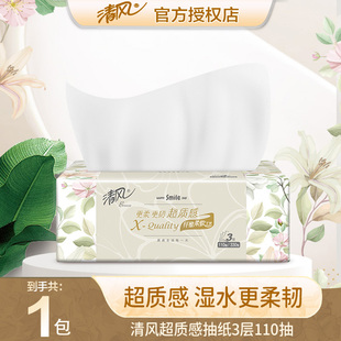【3包一提】清风抽纸超质感3层110抽2元纸巾大包家用加大纸实惠Z