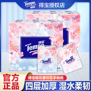 Tempo得宝手帕纸随身装加厚纸抽纸巾便携式迷你面巾纸餐巾小包纸