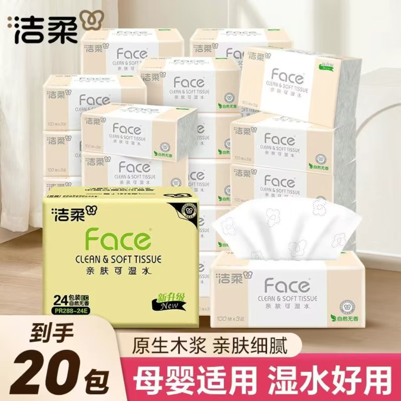 洁柔抽纸粉Face系列100抽家用面巾纸柔软家庭餐巾纸纸巾面巾纸