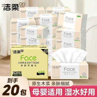 洁柔抽纸粉Face系列100抽家用面巾纸柔软家庭餐巾纸纸巾面巾纸