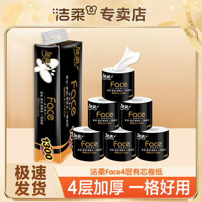 洁柔卷纸黑Face卷纸4层130g大卷家用纸巾卷筒纸整箱厕纸卫生纸