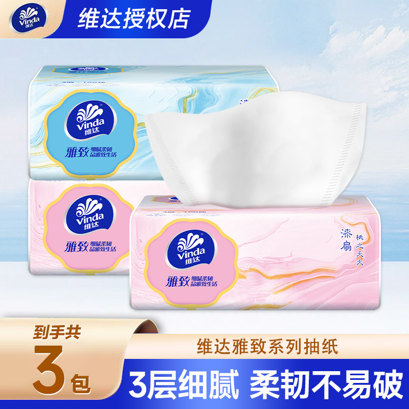 维达抽纸雅致3层100抽xs码婴儿面巾纸餐巾纸卫生纸巾软抽整箱