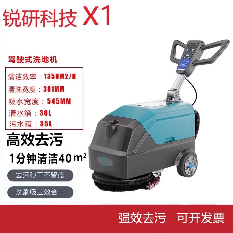 X1充电式24V锂电手推式工业商用洗地机扫地机商场医院吸水吸尘机