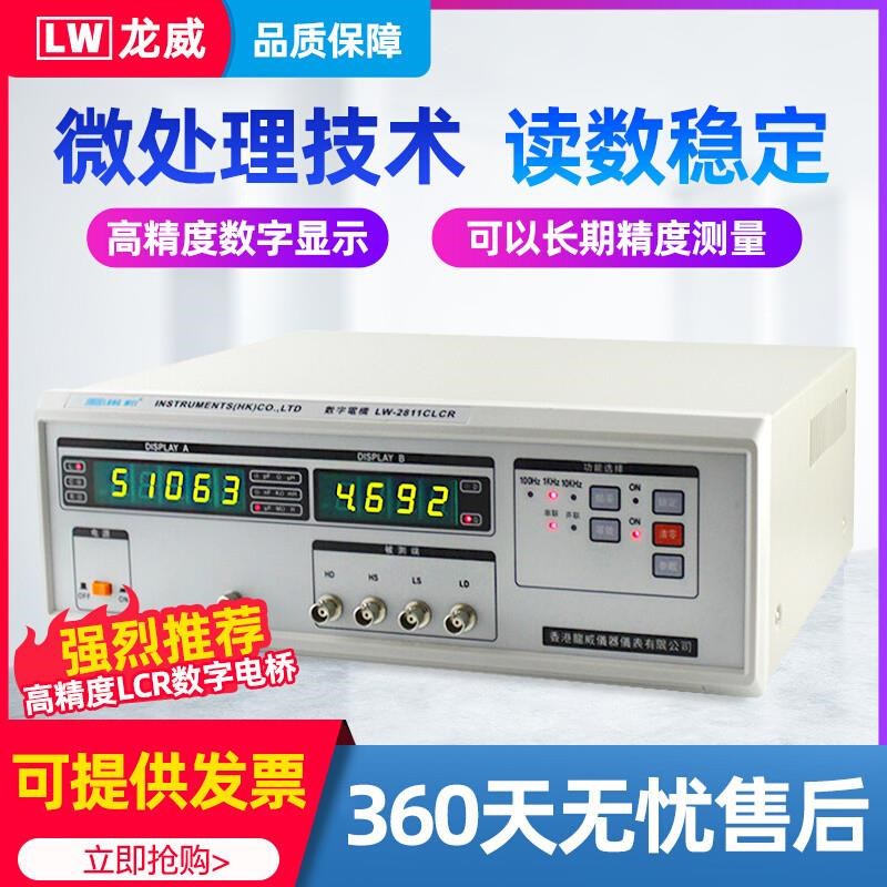 龙威LCR数字电桥LW-2811C/2812C高精度测电感电容电阻数显LCR电桥