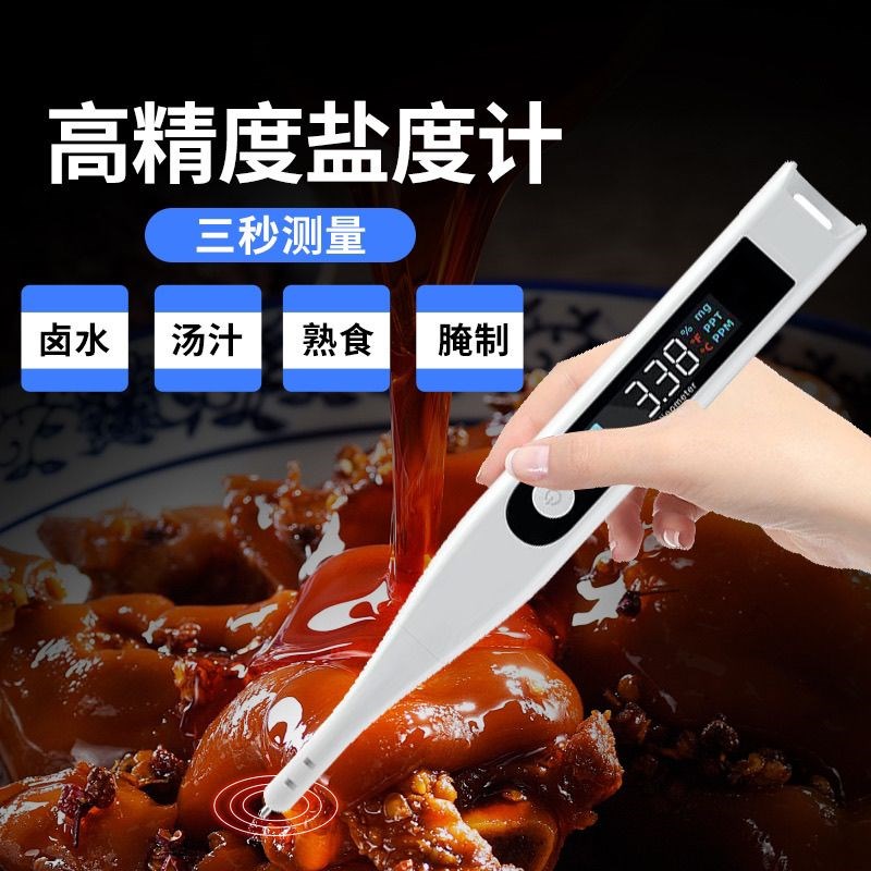 耐高温盐度计食品卤水咸度测试仪高精度测咸度计卤水测盐器商用