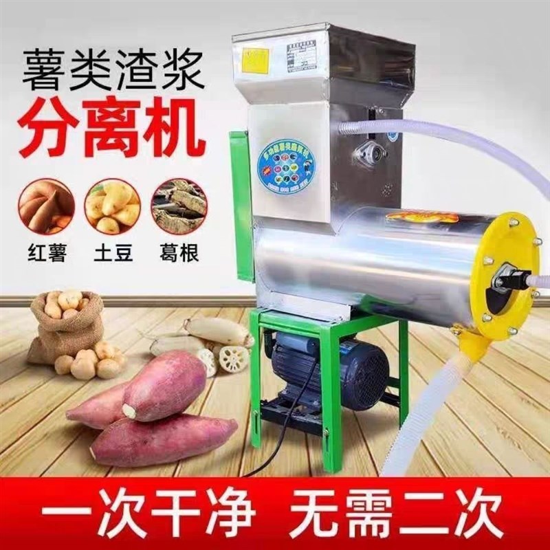 薯类渣浆分离机红薯磨浆粉碎机红薯打粉机葛根红薯土豆淀粉分离机