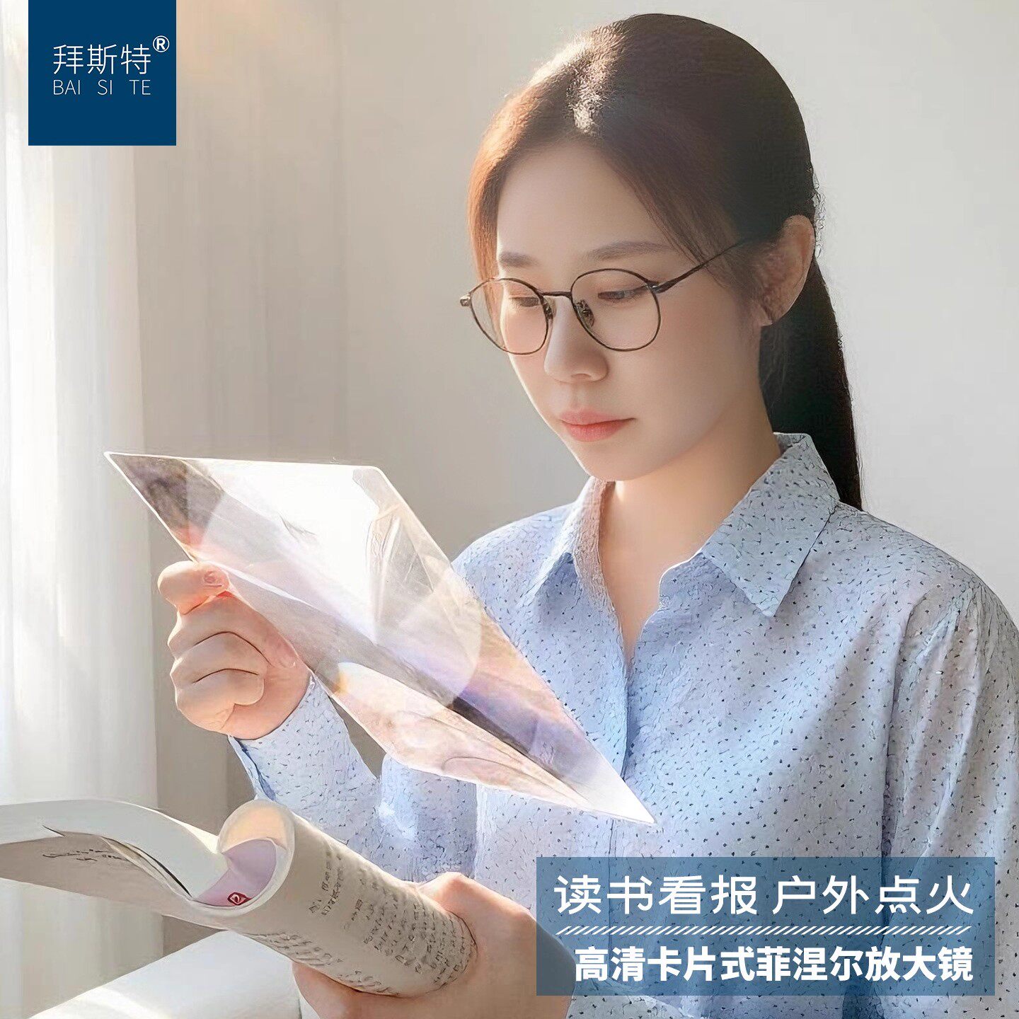菲涅尔透放大镜老年人阅读高清看书可点火专用扩大聚光镜家用卡片