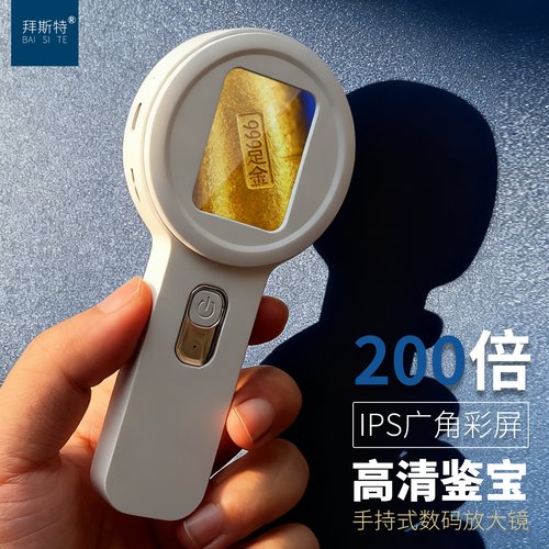 拜斯特手持数码200倍放大镜