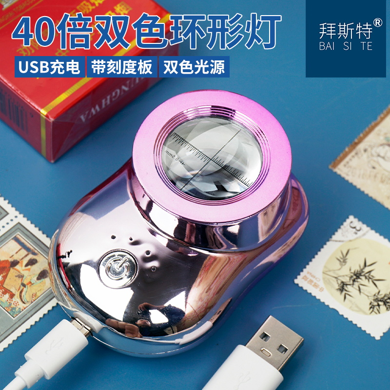 拜斯特带灯充电40倍鉴定放大镜