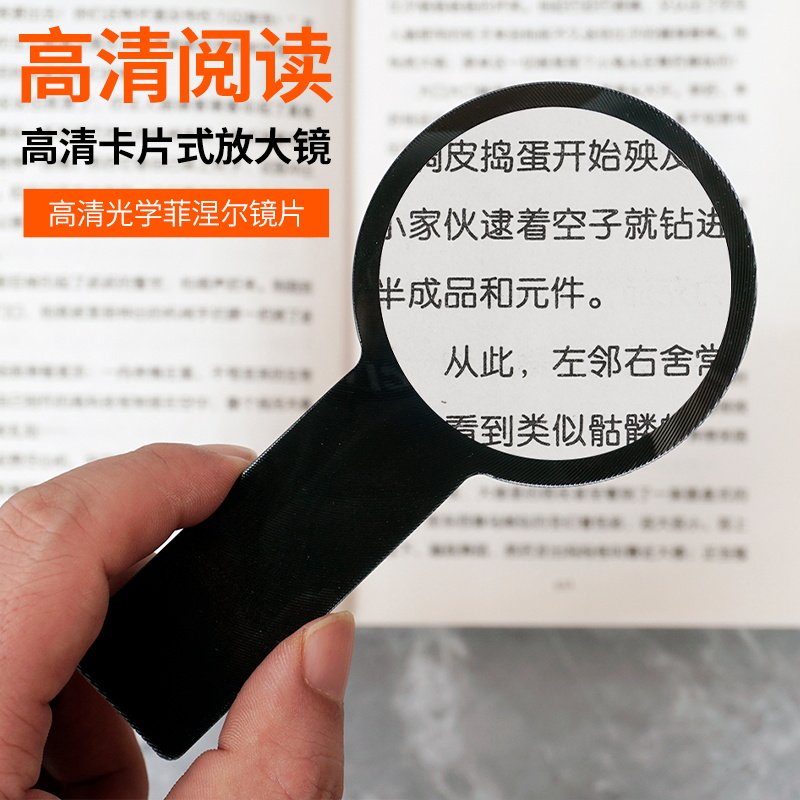 手持卡片放大镜老年人阅读高清学生看书专用便携式字体扩大器家用