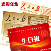 送长辈父母老师领导 包邮 创意生日礼物 影印版 生日报纸40年代