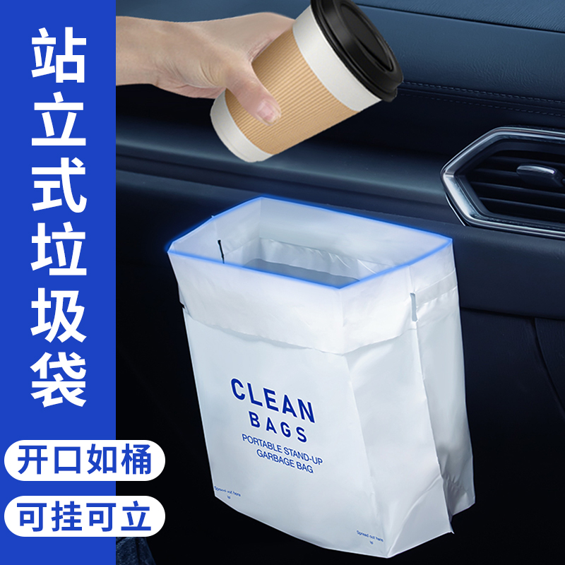 车载垃圾袋黏贴自立式挂式车用一次性汽车上内用桶站立式小车立袋