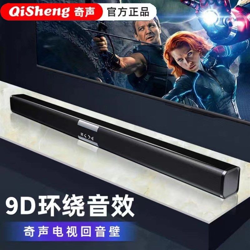 奇声无线蓝牙音箱桌面电脑家用客厅3D环绕5.1家庭影院回音壁音响