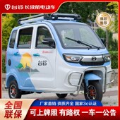 新款 台铃电动三轮车新能源全封闭老人接娃成人通勤油电两用新国标
