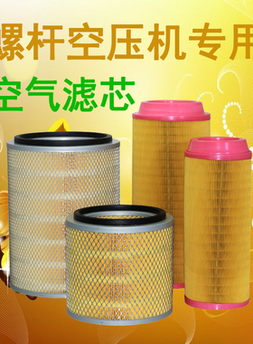 复盛空压机空气滤芯螺杆机通用空滤空气滤清器SASSA7SA