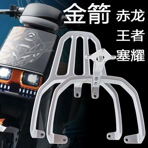 金箭赤龙赛耀探险者电动车靠背尾架尾箱后备箱加长支货架