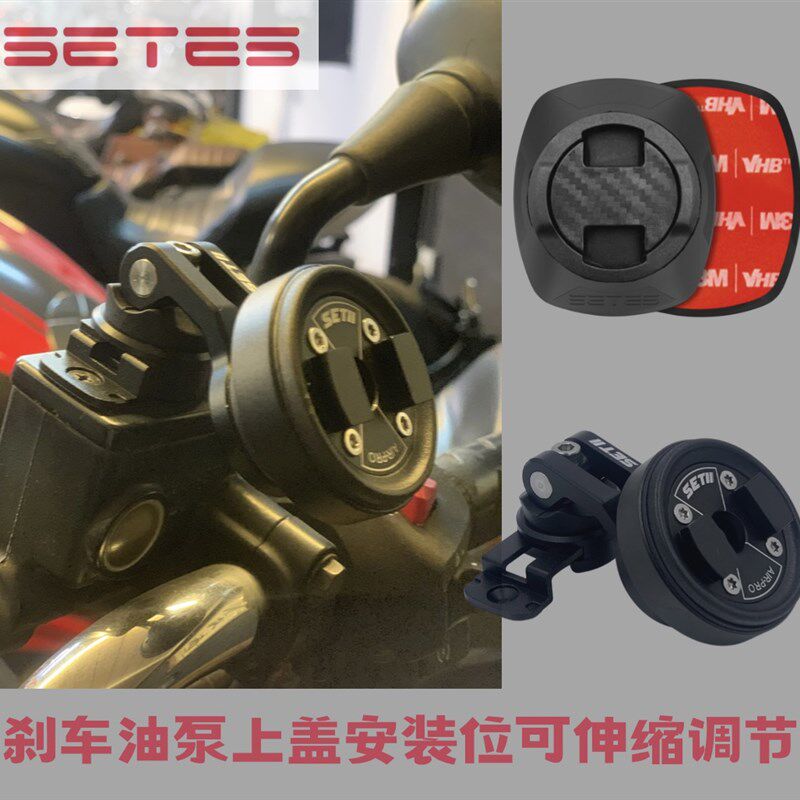 SEES摩托车导航支架滤震套装刹车上泵油壶位支架可伸缩调节