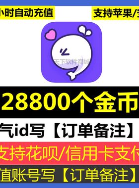 【自动】氧气语音金币充值00个金币 氧气金币充值