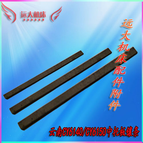 宝鸡楔铁CS6云南机床斜铁CY6CY6车床中托板镶条刹铁